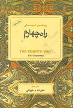 راه چهارم