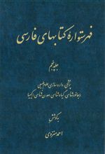 فهرستواره کتابهای فارسی - جلد 5