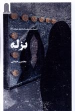 یزله