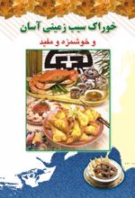 خوراک سیب زمینی آسان