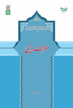 معرفت دینی