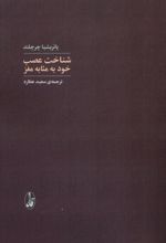 شناخت عصب خود به‌مثابه مغز