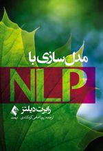 مدل سازی با NLP