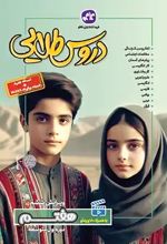 دروس طلایی هفتم