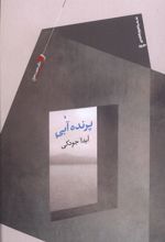 پرنده آبی
