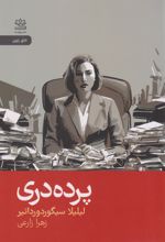 پرده دری