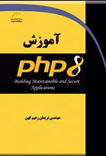 آموزش PHP 8