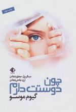 چون دوستت دارم