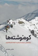 کوه نوشته ها