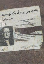 چندی پس از مرگ یک نویسنده