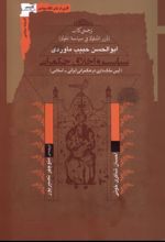 سیاست و اخلاق حکمرانی