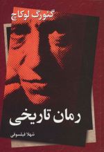 رمان تاریخی