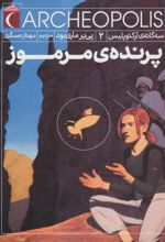 پرنده ی مرموز