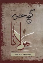 گنج حضور 3