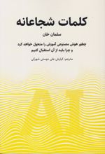 کلمات شجاعانه