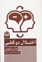 اختلال دو قطبی