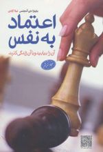 اعتماد به نفس