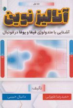 آنالیز نوین