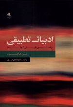 ادبیات تطبیقی