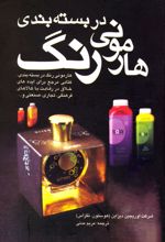 هارمونی رنگ در بسته بندی