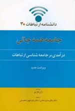 جامعه همه جایی