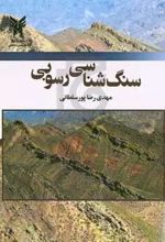 سنگ‌شناسی رسوبی