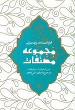 عین الحکمه (مجموعه مصنفات)