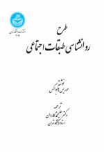 طرح روانشناسی طبقات اجتماعی