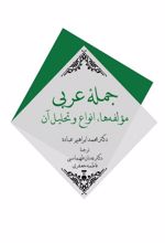 جملهٔ عربی