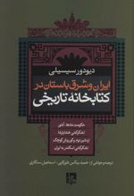 ایران و شرق باستان در کتابخانه تاریخی