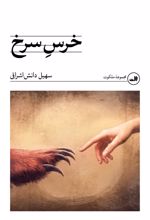 خرس سرخ
