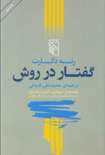 گفتار در روش