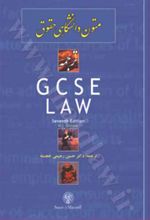 ترجمه GCSE Law