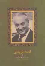 قصه نویسی