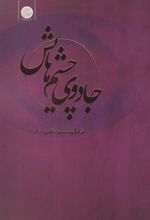 جادوی چشم هایش