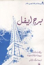 برج ایفل