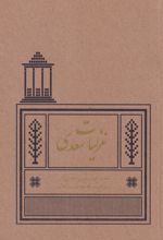 غزلیات سعدی