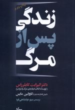 زندگی پس از مرگ