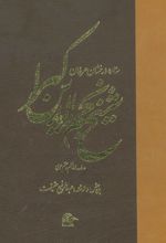 شیخ نجم الدین کبرا