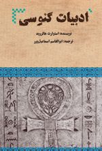 ادبیات گنوسی