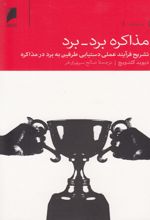 مذاکره برد-برد