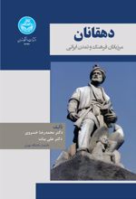 دهقانان