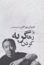 رها کردن گربه