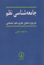 جامعه شناسی نظم