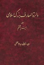 دایره المعارف بزرگ اسلامی (جلد 26)