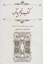 کتاب پنجم دینکرد