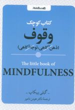کتاب کوچک وقوف