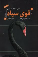 قوی سیاه