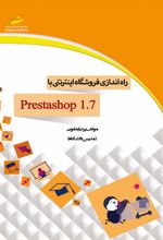 راه اندازی فروشگاه اینترنتی با prestashop 1.7