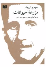 مزرعه حیوانات